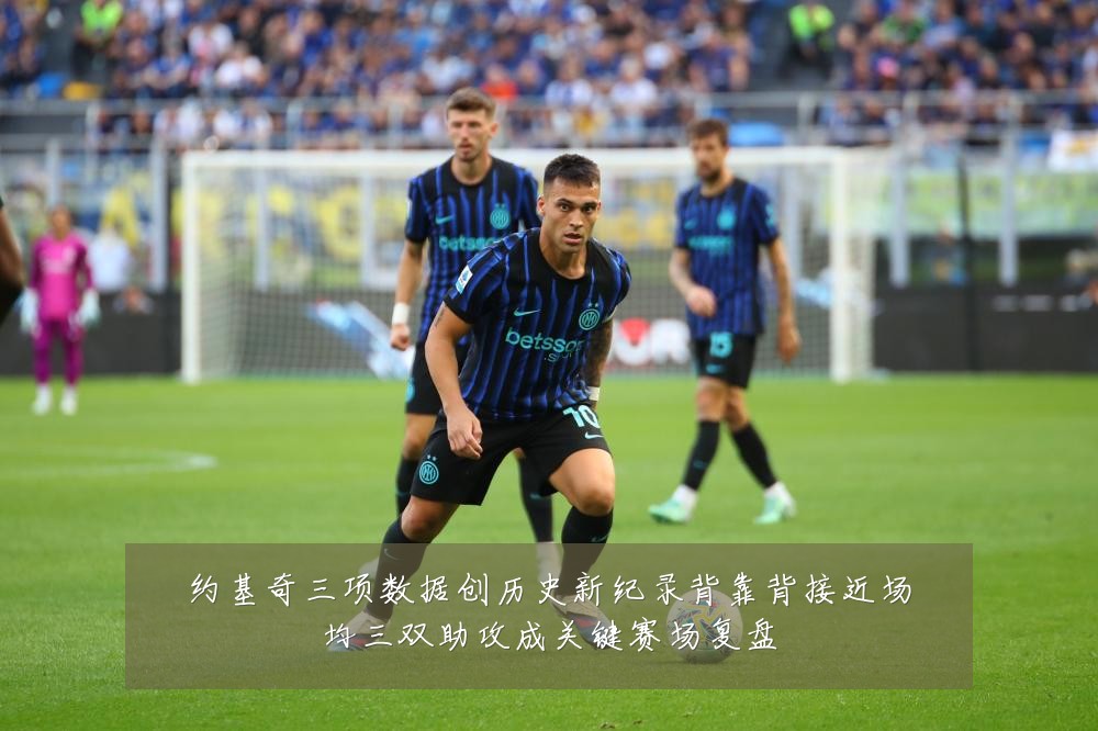 约基奇三项数据创历史新纪录背靠背接近场均三双助攻成关键赛场复盘