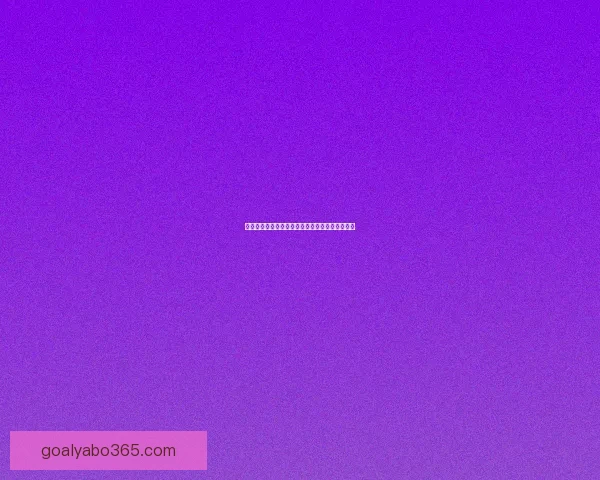 亚博体育最新地址揭秘：最新平台动态及全面解析