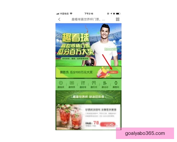 世界杯竞猜游戏网站助你预测赛事胜负轻松赢大奖，精彩活动等你来参与